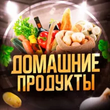 Домашние продукты Ростов Объявления