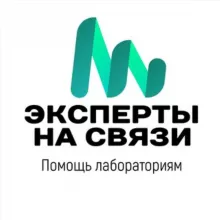 Эксперты на связи | Помощь лабораториям