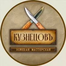 Кованые ножи - мастерская КузнецовЪ