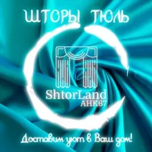 ОТРЕЗНАЯ КОЛЛЕКЦИЯ ШТОР