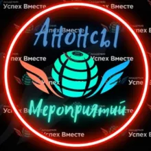 АНОНСЫ МЕРОПРИЯТИЙ АКАДЕМИИ!