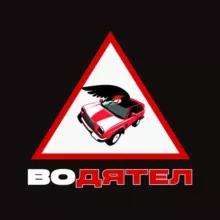 ВоДятел | ДТП | Ремонт дорог | Помощь | ЛНР