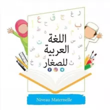 ✏️اللغة العربية للصغار 🎨