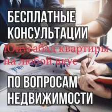 Юнусабад/квартиры/на /любой вкус/