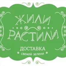 Жили-Растили 🥦🍅