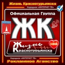 Жизнь Краснотурьинска ✔️