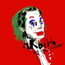 Акын из миллионника