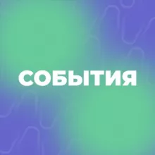 СОБЫТИЯ | #ВолонтёрыМосквы 💜