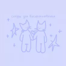 Идеи для бисероплетения | Ход лески