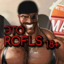 Это ROFLS | Юмор для всех👍