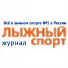 Журнал "Лыжный спорт" / skisport.ru