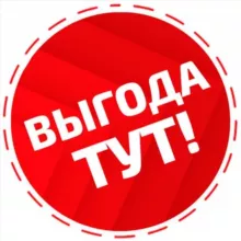 Выгода ТУТ! Скидки AliExpress, Яндекс.Маркет, Эльдорадо, Мвидео