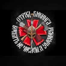 ОТРЯД ВИКИНГА