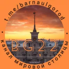 Город Барнаул