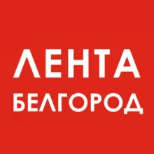 Лента. Белгород