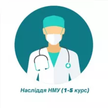 Насліддя НМУ (1-6 курс)🏥