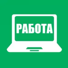 Работа из дома. Вакансии