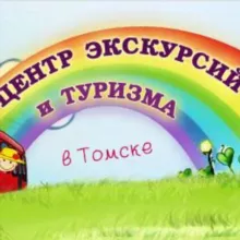 Центр экскурсий и туризма