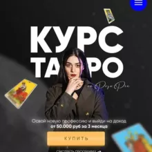 Курс по таро