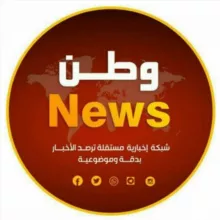 وطن نيوز watan news