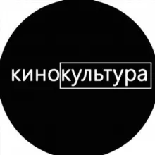 Кинокультура