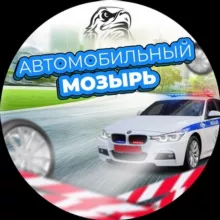 Автомобильный Мозырь | ХамМоз🚨