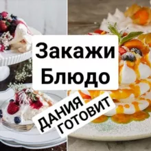 Данушка готовит 🌾🍃