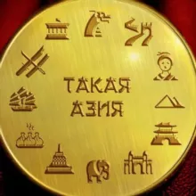 Такая Азия