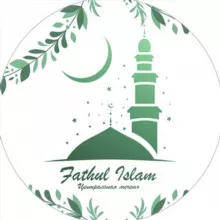 Фатхуль Ислам