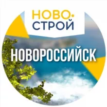 НовоСтрой Новороссийск