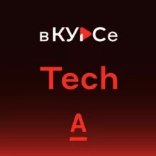 Альфа Tech