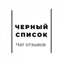 Чат Чёрного списка