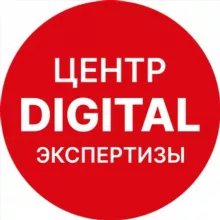 Центр digital экспертизы