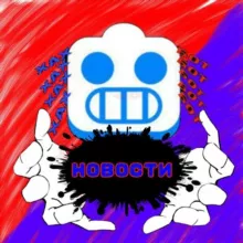 ХахБот новости 🔘
