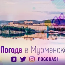 Погода в Мурманске