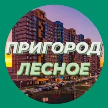 Пригород Лесное Новости