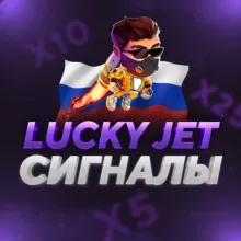 🛎Lucky Jet Сигналы