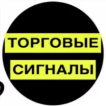 Инвестиции 💰- Торговые сигналы и кейсы