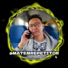 Репетитор по математике