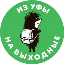 Лучшие туры из Уфы на выходные! Путешествия и туризм.