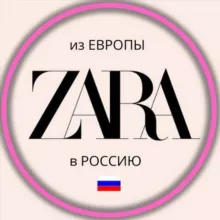 Байер 🛍 Выкуп ZARA / Люкс / Испания 🇪🇸 Германия 🇩🇪