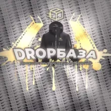 DROPБАЗА | дропшиппинг розница одежда