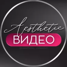 ЭСТЕТИКА • ВИДЕО • ФОНЫ