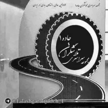 🌐️ تلاشگران جاده ۱ ✓✓✓ 🌐