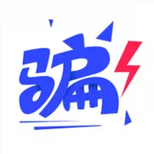 曝料王|诈骗犯通缉