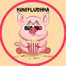 КиноПлюшка