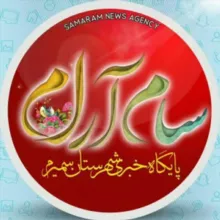 سام آرام اخبار شهرستان سمیرم