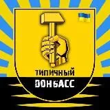 Украина🌾Мир🌍Донбасс ⚒️