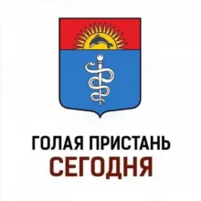 Голая Пристань | Сегодня