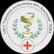 Поликлиника №8 КРД